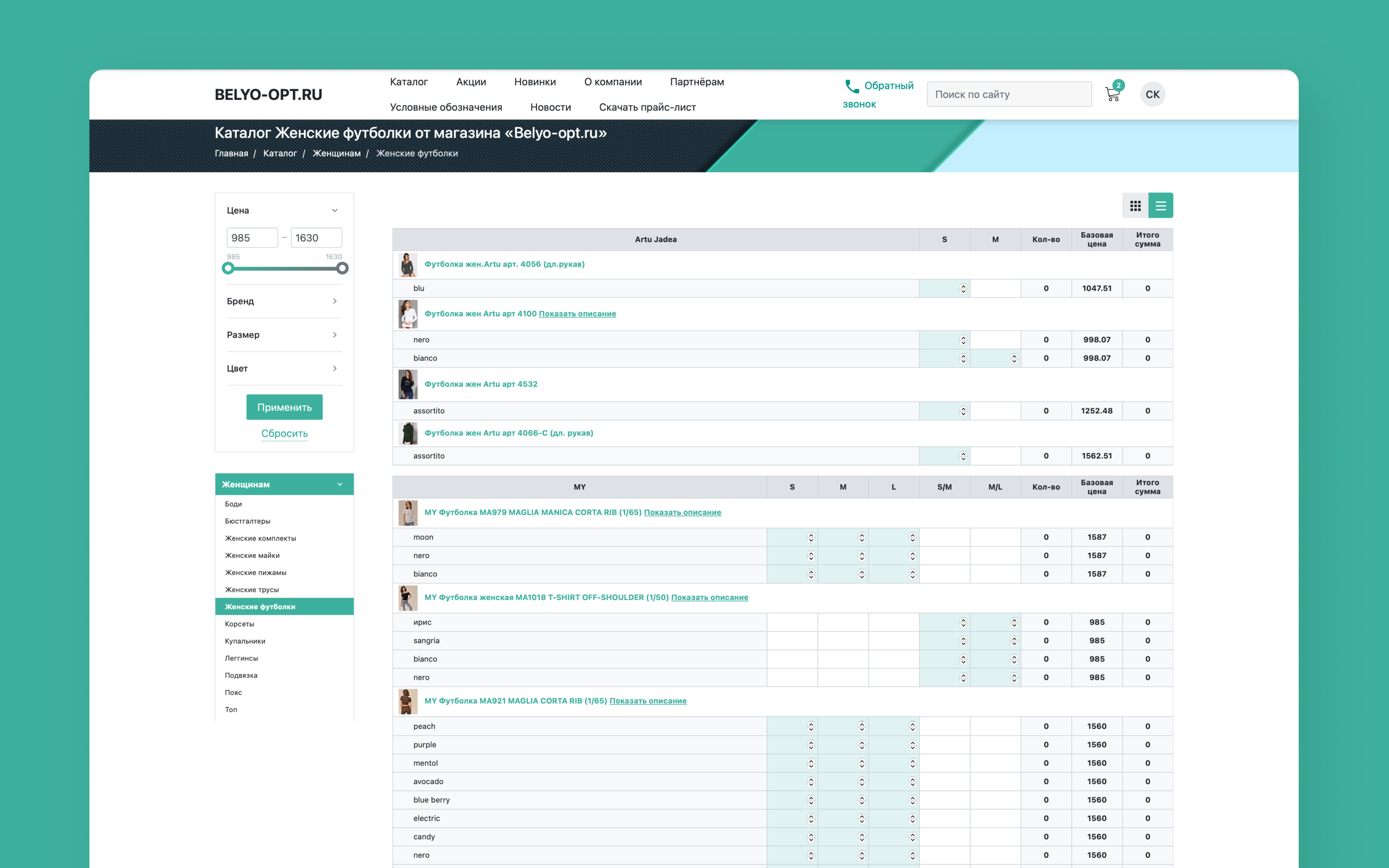 Личный кабинет клиента торговой компании _Бельё-Опт_ 1.png